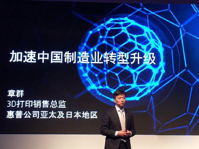 加速制造業轉型升級 惠普在中國推出3D打印方案