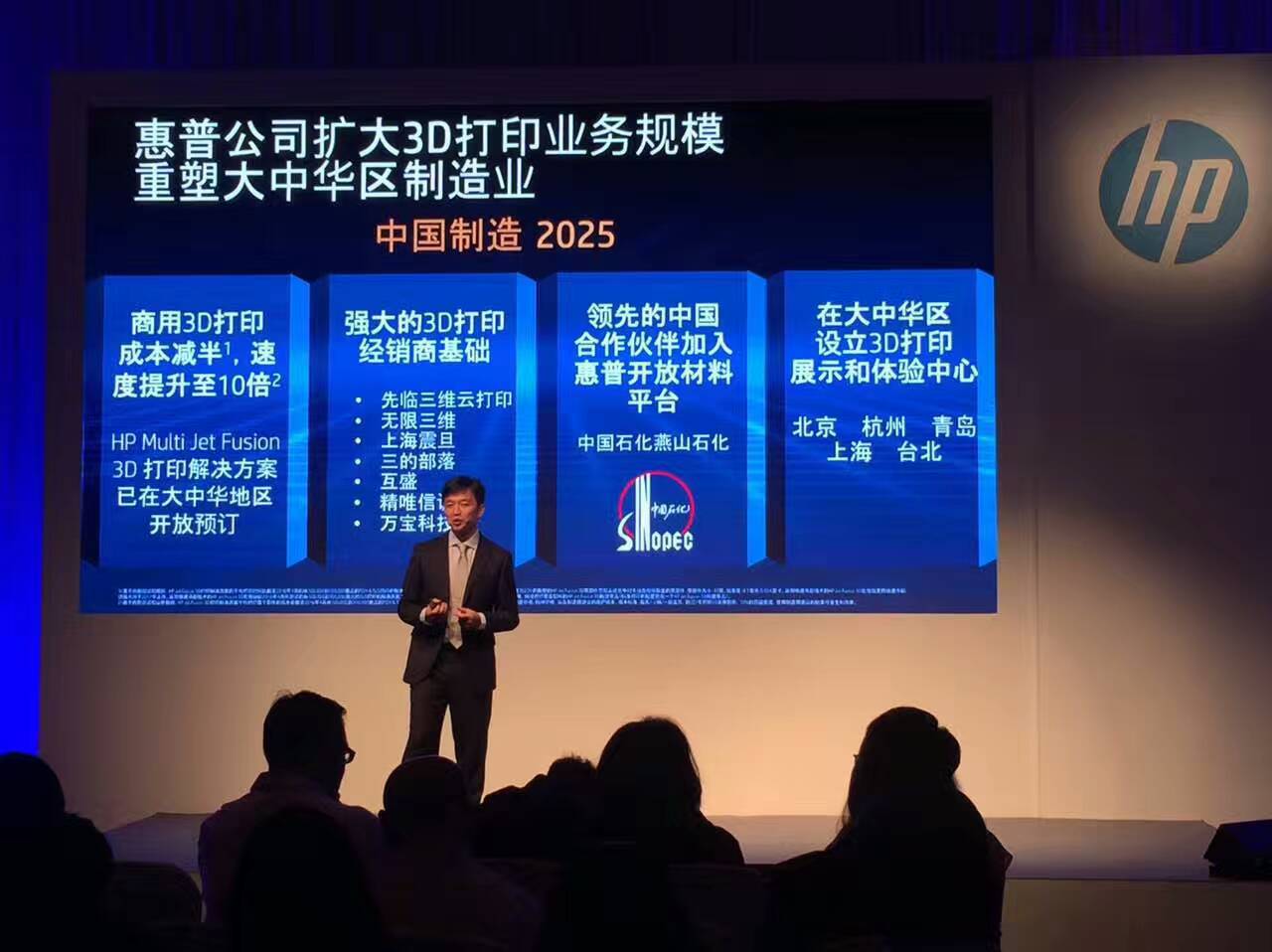加速制造業轉型升級 惠普在中國推出3D打印方案