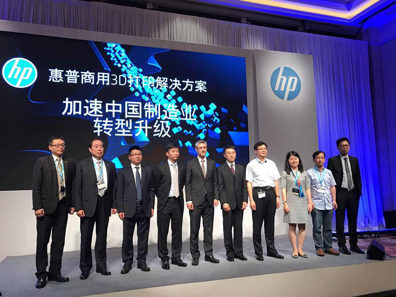 加速制造業轉型升級 惠普在中國推出3D打印方案