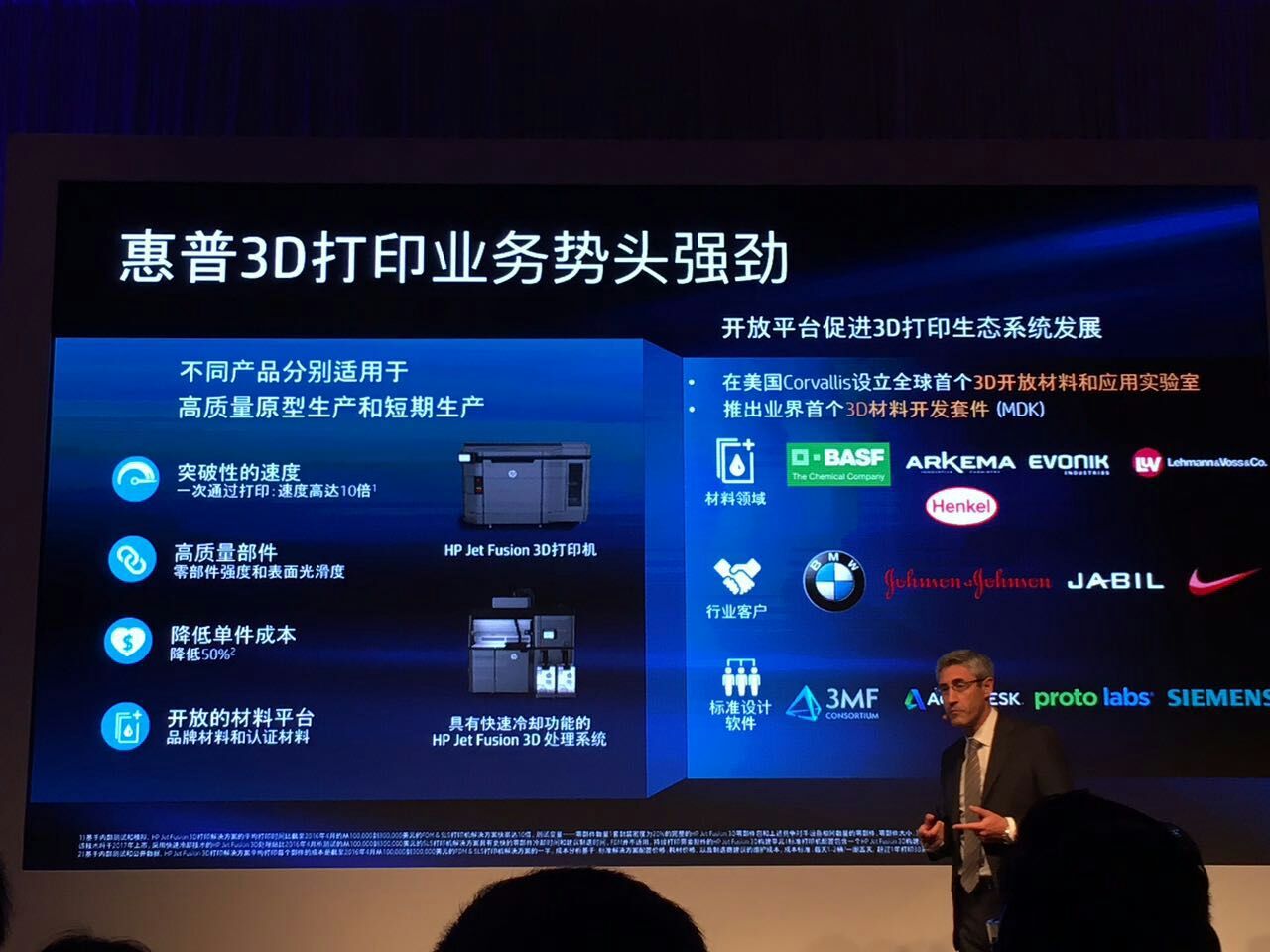 加速制造業轉型升級 惠普在中國推出3D打印方案