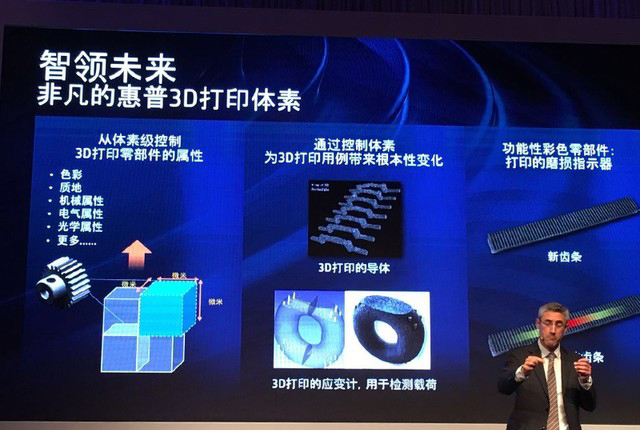 加速制造業轉型升級 惠普在中國推出3D打印方案