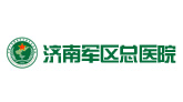 濟南軍區總醫院